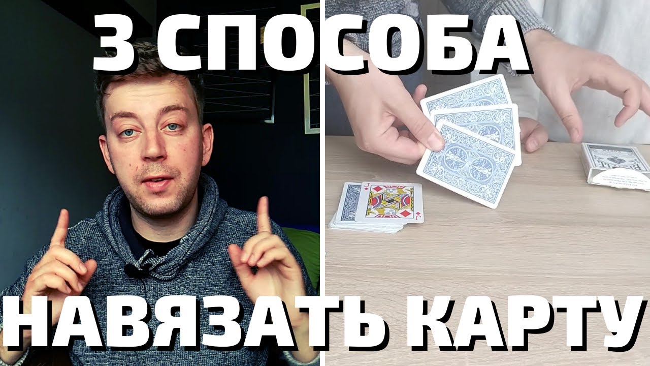 Навязывание карт