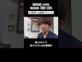 この町で続けていきたい【株式会社codos 松谷社長】オオサカジン・社長インタビュー#大阪 #インタビュー #オオサカジン #社長