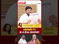 தமிழகத்தில் SIR..திட்டம் குறித்து பங்காளிகள்: SRS Ibrahim விளக்கம்