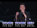 五木ひろし 旅鴉 日本演歌 カラオケ オリジナル歌手 中国語の訳文 解說 