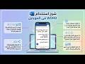 شرح تطبيق word في الموبايل