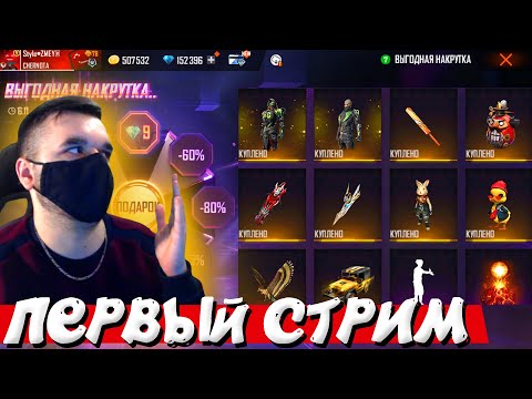 ZMEY СМОТРИМ ВСЯКОЕ тут СТРИМ! (Фри Фаер) - Стрим Free Fire - ZMEY СМОТРИМ ВСЯКОЕ тут СТРИМ! (Фри Фаер) - Стрим Free Fire