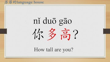 Learn Chinese from the origin:高/tall/high/"how tall are you" in Chinese/HSK 1 words/Beginners
