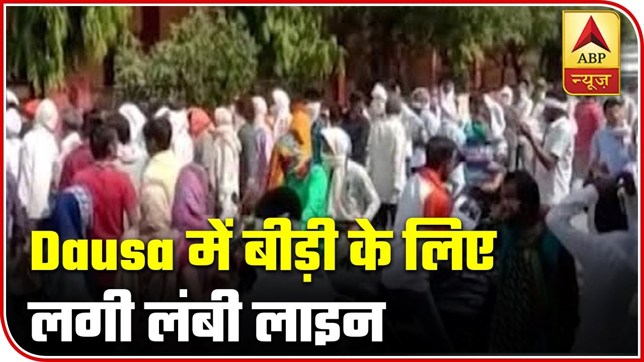 Rajasthan: People Queue Up For `Bidi` In Dausa | ABP News