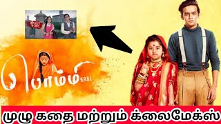 Bommi Ba.bl. Serial Full Story And Climax| Remake Of Barrister Babu| Colorstamil|