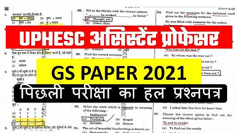UPHESC Assistant professor Previous Year Question paper 2021 Solved uphesc pyq 2021 यूपी असि प्रो
