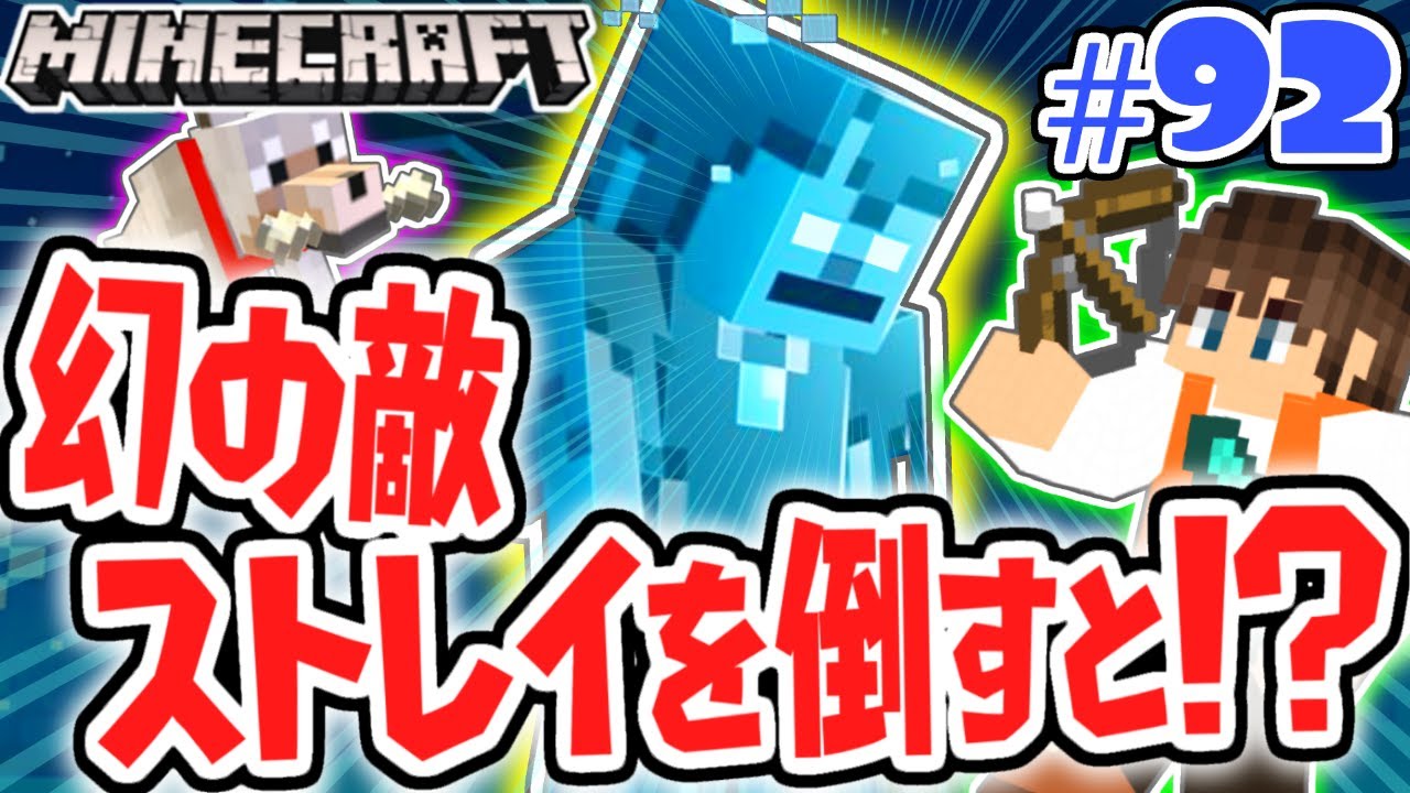 超激レアな敵ストレイを倒すと!?雪原バイオームで新たな発見!!マイクラ実況Part92【マインクラフト】