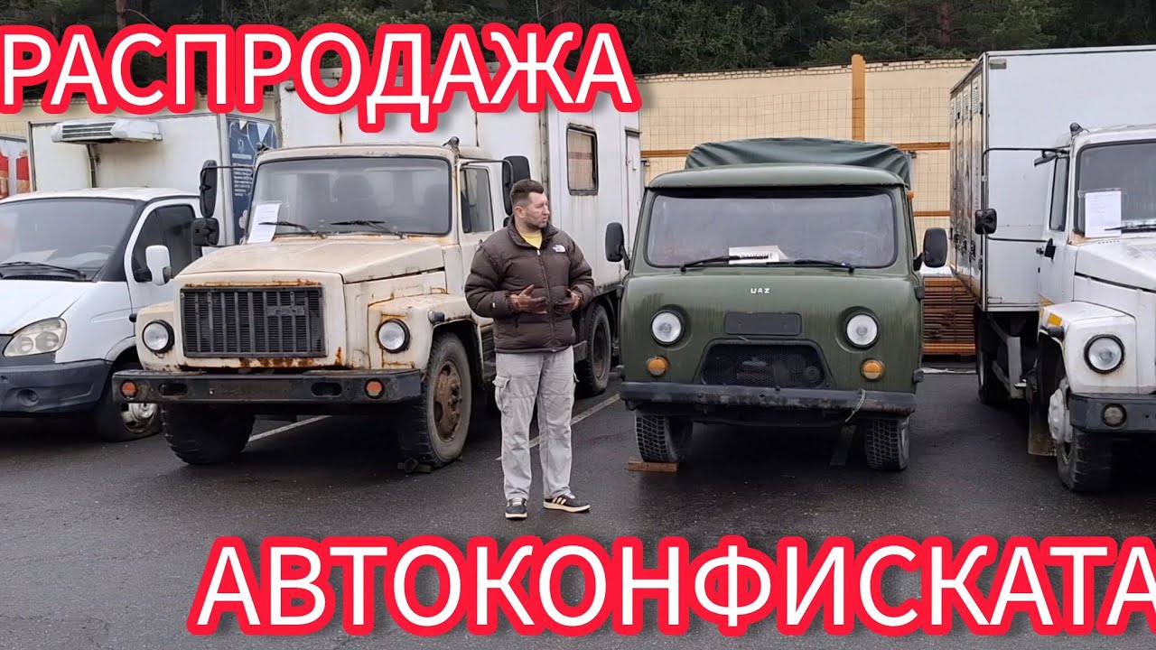 РАСПРОДАЖА АВТОКОНФИСКАТА В МИНСКЕ ТРАКТОРА ГРУЗОВИКИ БУСЫ  в конце 2025