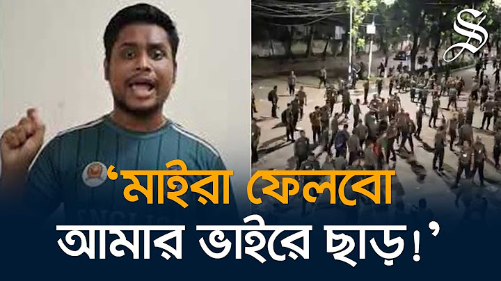 সচিবালয় ঘেরাও করা আনসারদের সঙ্গে ছাত্র-জনতার সংঘর্ষ, আহত ৩০