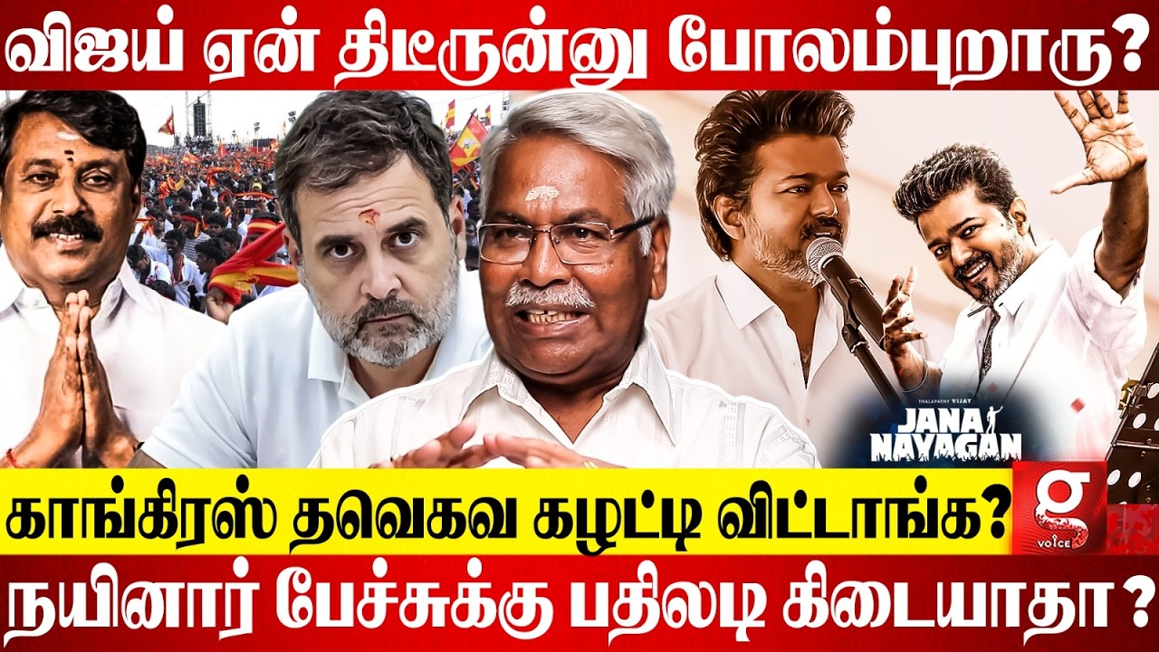 Vijay-யுடன் கூட்டணியை தவிர்க்கும் Congress?😱  பின் வாங்கும் Rahul Gandhi?🤯உடைத்த Mathivanan😵