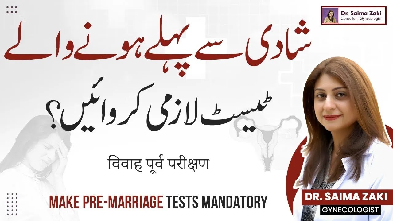 Necessary Medical Test Before Marriage in Urdu Shadi Se Pehlay Konse