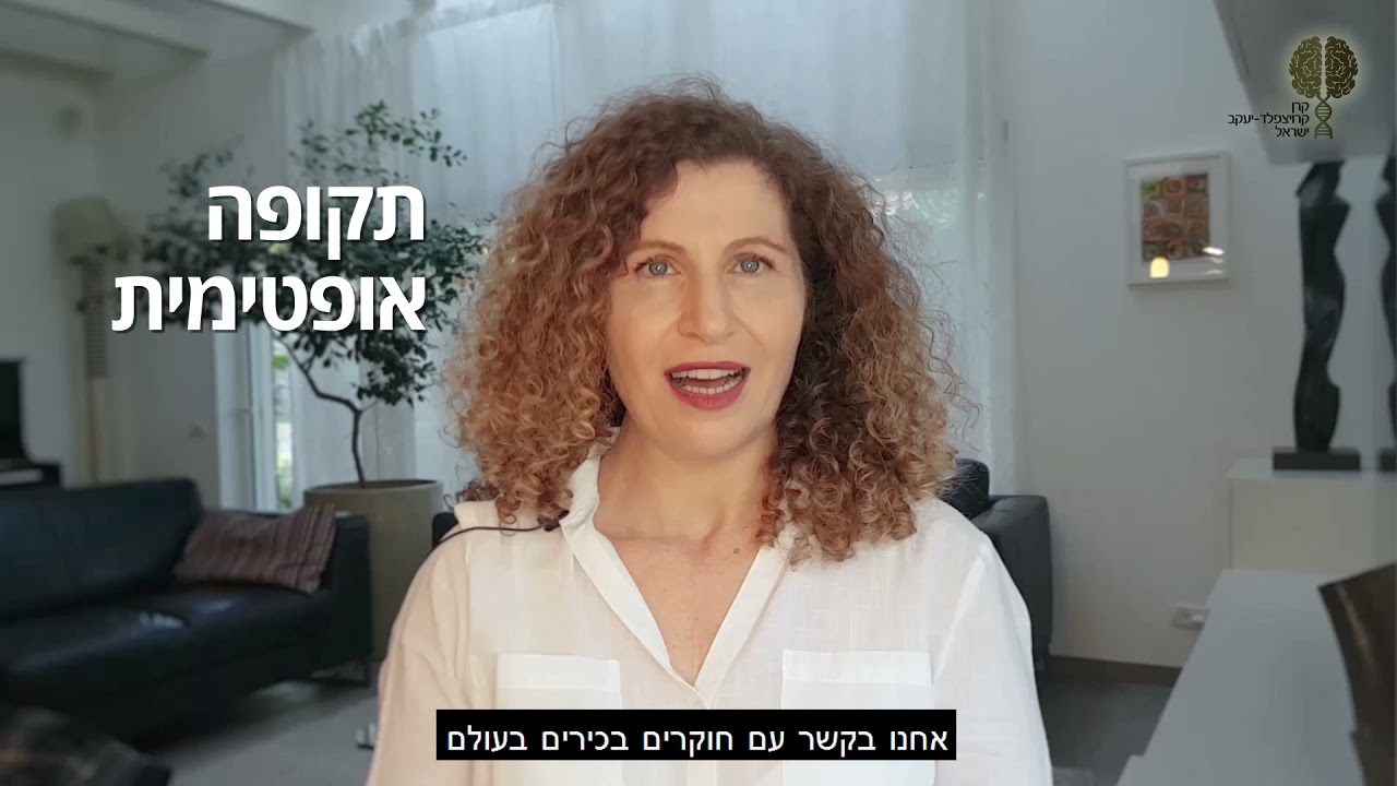 יום המודעות הבינלאומי למחלת קרויצפלד-יעקב
