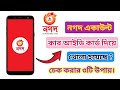 নগদ একাউন্ট কার আইডি কার্ড দিয়ে খোলা হয়েছে || Check Nagad account NID card