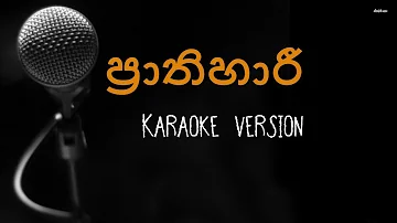Prathihari karaoke (without voice)