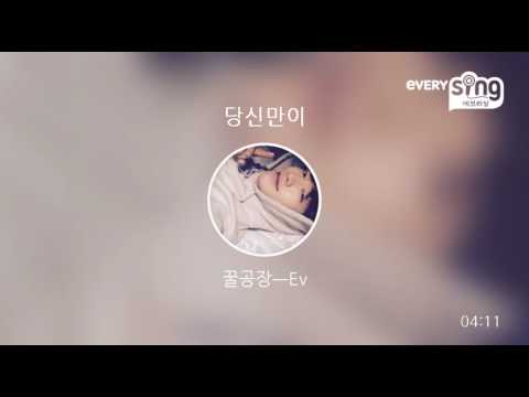[everysing] 당신만이