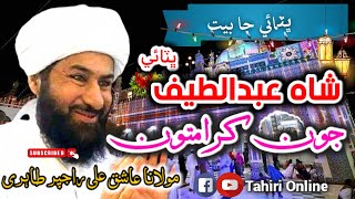 New Sindhi Bayan | Shah Abdul Latif Bitahi Jon Karamat | Sain Alam Jat Naeemi Sahab 2023
