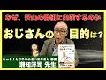 【おじさんが知って欲しいこと】人間以外はみんな知っている:瀬知洋司 先生インタビュー⑤【世界を見守る存在】