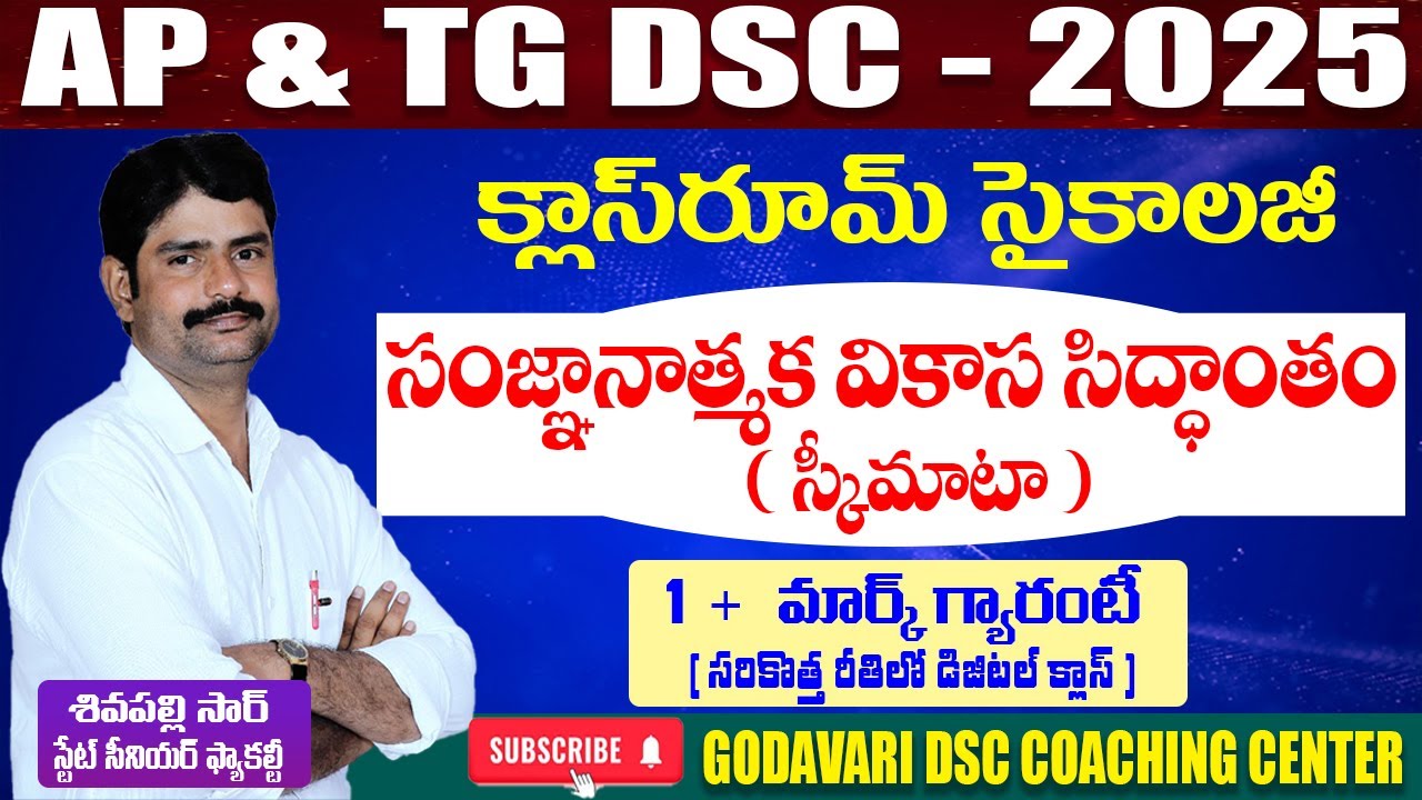 AP TG DSC 2025 CLASSROOM PSYCHOLOGY GODAVARI COACHING CENTER ap-dsc-2025-latest-updates-ap-dsc-exams-2025-ap-dsc-online-exams