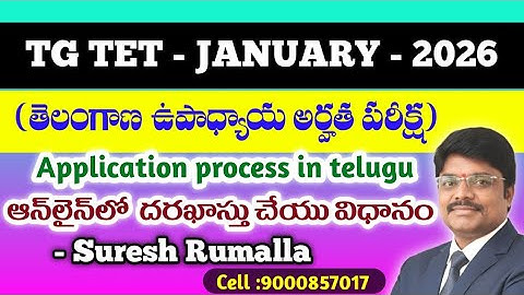 TG TET JANUARY 2026 || ONLINE APPLICATION PROCESS  IN TELUGU #tgtet #onlineapplication_process 