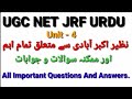 UGC NET JRF URDU نظیر اکبر آبادی سے متعلق اہم سوال و جواب Important Questions Urduzabanhamari4199 