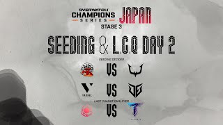 OWCS JAPAN 2025 Stage 3  - SEEDING & LCQ DAY 2