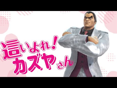 【好プレイ集】這いよれ！カズヤさん【スマブラSP】