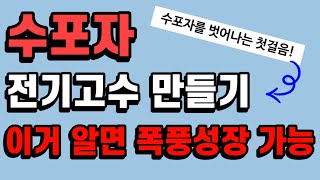 수포자 분들이 하루빨리 알아야 할 &quot;이것&quot; - 꼭 수포자 분들만 보세요!