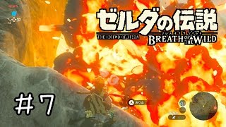 【実況】ゼルダの伝説BotW　＃７　【消し飛んだ宝箱】
