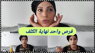 ?‍️علاج الكلف وكيفية التخلص منه/مها كانت بشرتك سمراء جدا بقرص واحد فقط جربي بنفسك 