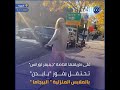 بالملابس المنزلية جينيفر لورانس تعلن فرحتها بفوز بايدن بالرئاسة راكضة في الشارع