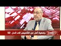 جمعية امل من التأسيس الى الحل ١ الحلقة ٨ الدوار