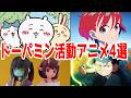 【大ドーパミン時代】ちいかわはなぜ強いのか。ショート+脳への情報過多の2020年代を「生き抜く」最強のアニメコンテンツ生存戦略4選。【ちいかわ・ジークアクス・運命の巻戻士・銀河特急ミルキーサブウェイ】