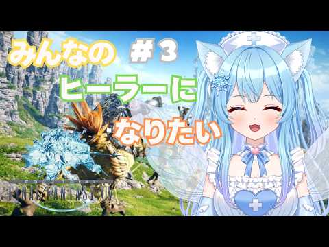 FF14】 第3回 白魔道士 2年ぶりにサブキャラで最初から始める