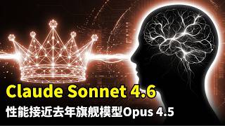 [Artificial Intelligence] Claude Sonnet 4.6 Released | Computational Capabilities | 1M Context Co...