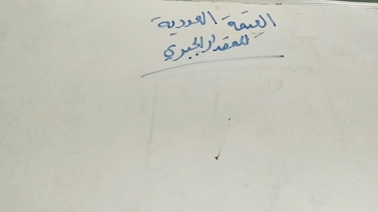 القيمة العددية للمقدار الجبري- الصف السابع