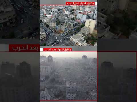 غزة: مشاهد تكشف حجم الدمار بعد الحرب