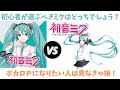 【DTM初心者は見なきゃ損】今から買うなら初音ミクNTとV4Xがどちらがおすすめ？【学生でも大丈夫？】