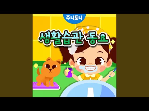 Ver 치카포카 양치송 no YouTube