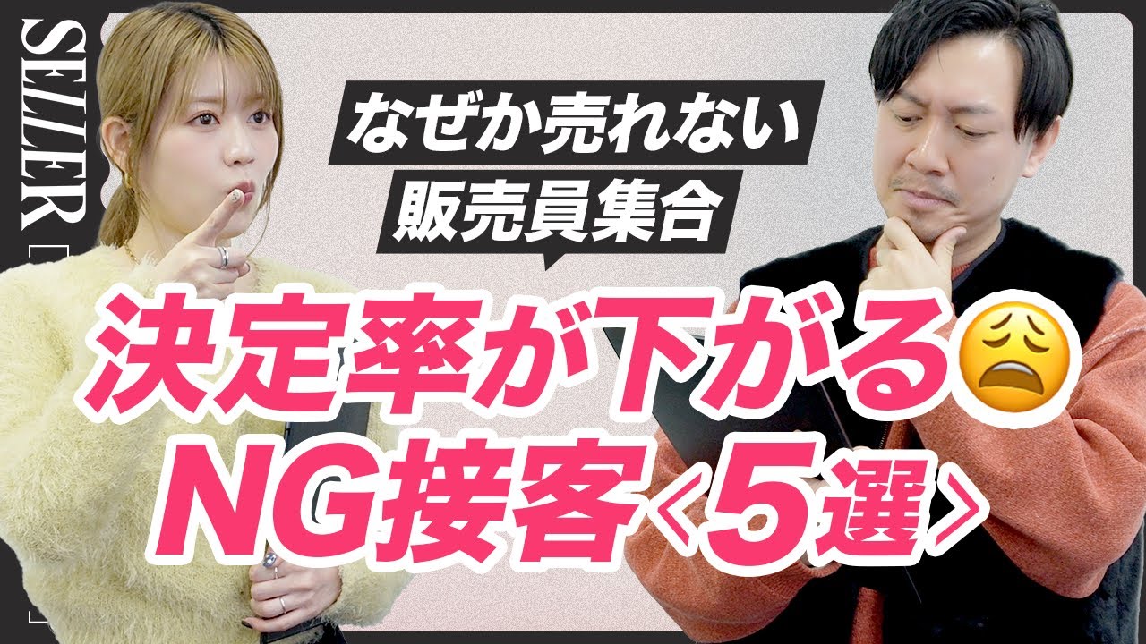 【接客術】決定率が下がる5つの接客タイミング｜アパレル接客