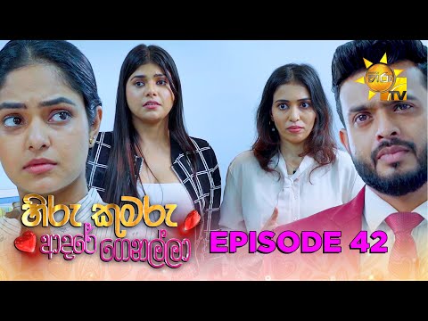 Hiru Kumaru Adare Genalla - හිරු කුමරු ආදරේ ගෙනල්ලා | Episode 42 | 2025-09-01 | Hiru TV
