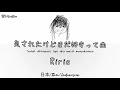 浮気されたけどまだ好きって曲  -  Riria | Lyrics JP/ROM/INDO