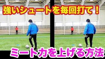 サッカー 強いシュート Mp3 サッカー 強いシュート Mp3
