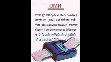 What is OMR in Hindi? What is OMR? #shorts