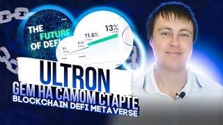 Ultron обзор проекта 💲 GEM на старте или скам? MAVIE