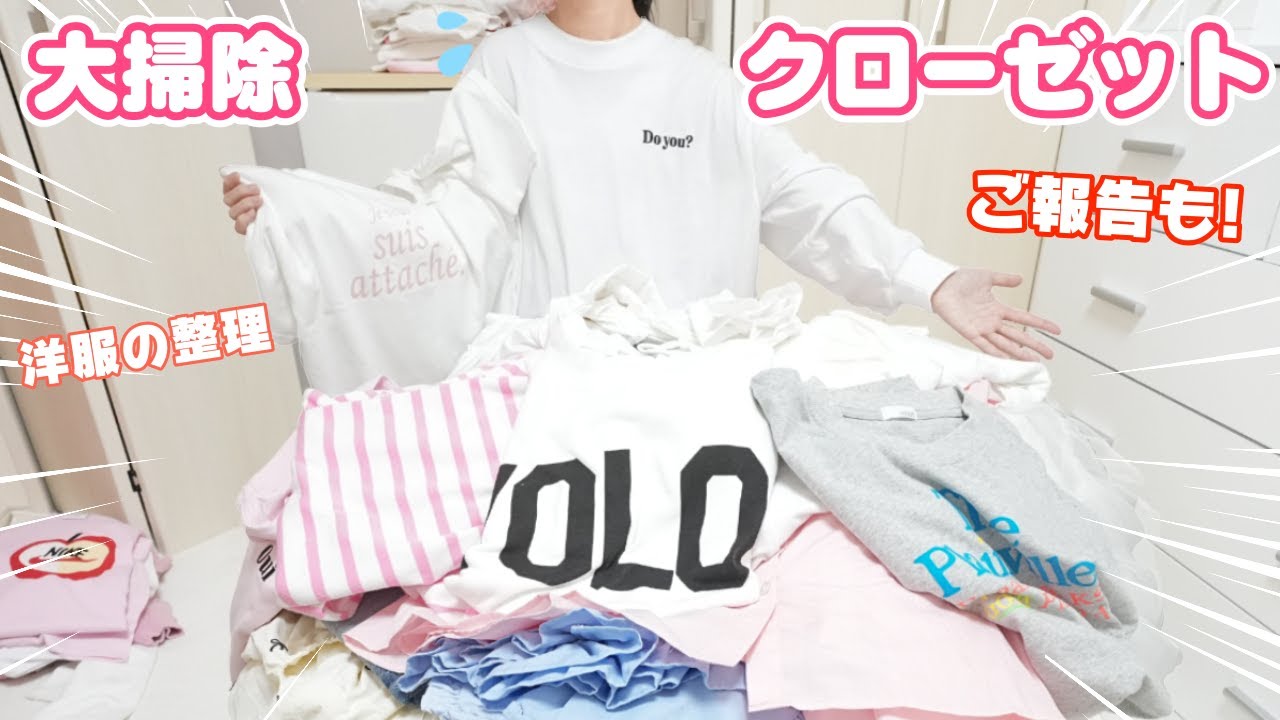 断捨離様ページ CLOSET CLEANOUT! organizing my closet - YouTube