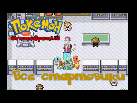 Видео: Как поймать Дратини в Pokemon FireRed и LeafGreen: 8 шагов