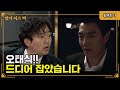 [양기이즈백] 오태식 드디어 잡았다. ep11