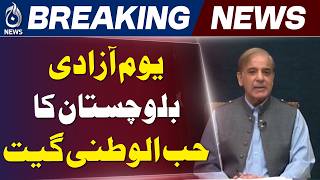 PM Shehbaz Sharif Praises Patriotic Song | Independence Day Pakistan | Balochistan Talent - Aaj News
