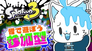 【スプラトゥーン3】クリスマスだよなぁ！？！？スプラだなぁ！？！？【銀猫様】