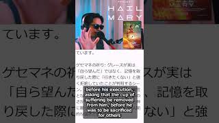 Decoding Project Hail Mary🎬: [Rocky = AI Metaphor?] &amp; [Biblical Symbols] shorts